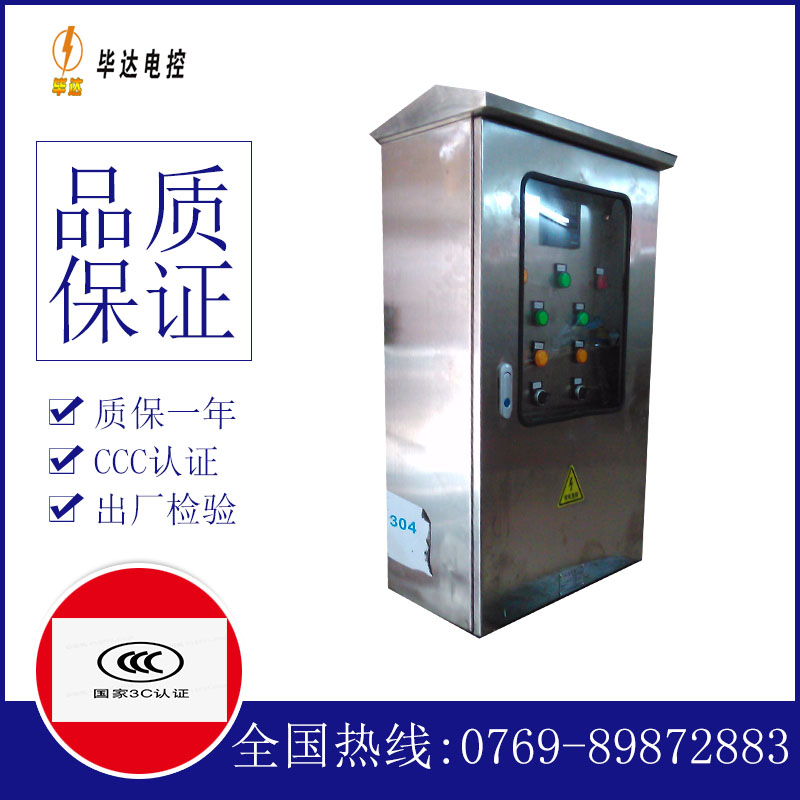 红旗不锈钢配电箱